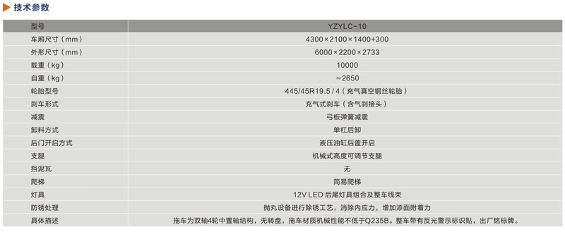 牵引式自卸运粮车技术参数